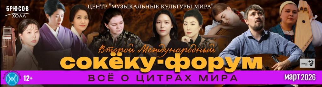 Сокёку, сокеку, кото, япония, музыка, цитра, цитры